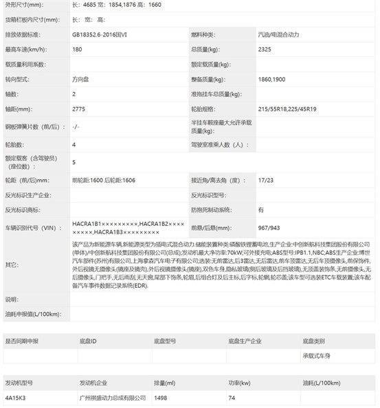 新能源還得要個(gè)發(fā)動(dòng)機(jī)——工信部398批新車熱評(píng)