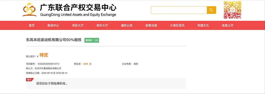 虧損超2.27億,東風集團擬出售東風本田發動機公司50%股權 虧損超2.27億,東風集團擬出售東風本田發動機公司50%股權