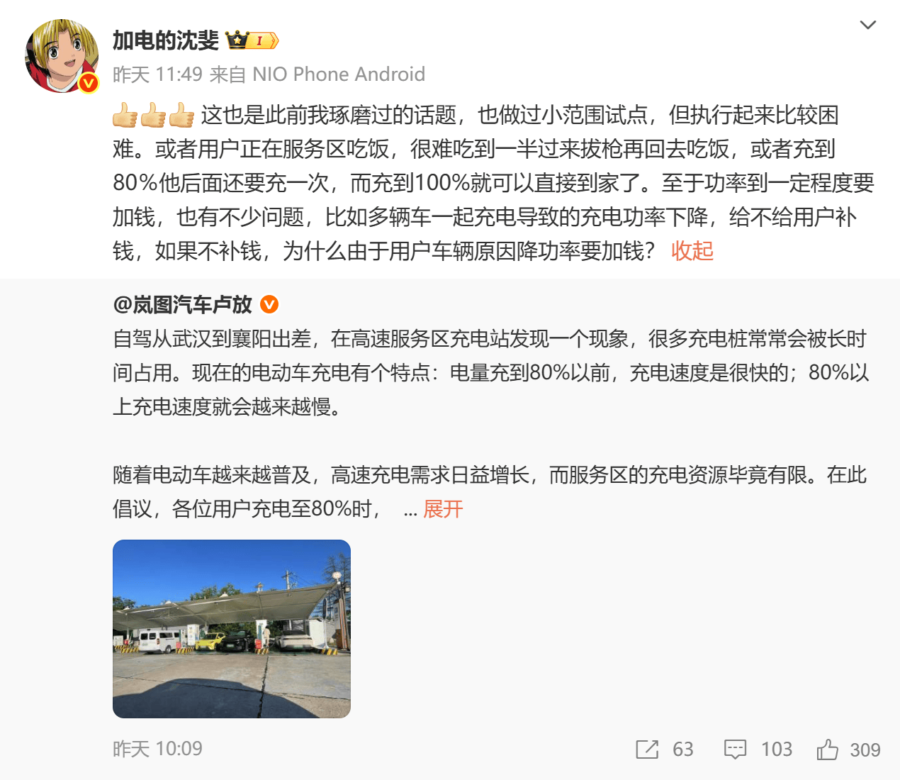 如何解決“高速一樁難求”? 嵐圖呼吁5C超充,蔚來提倡換電