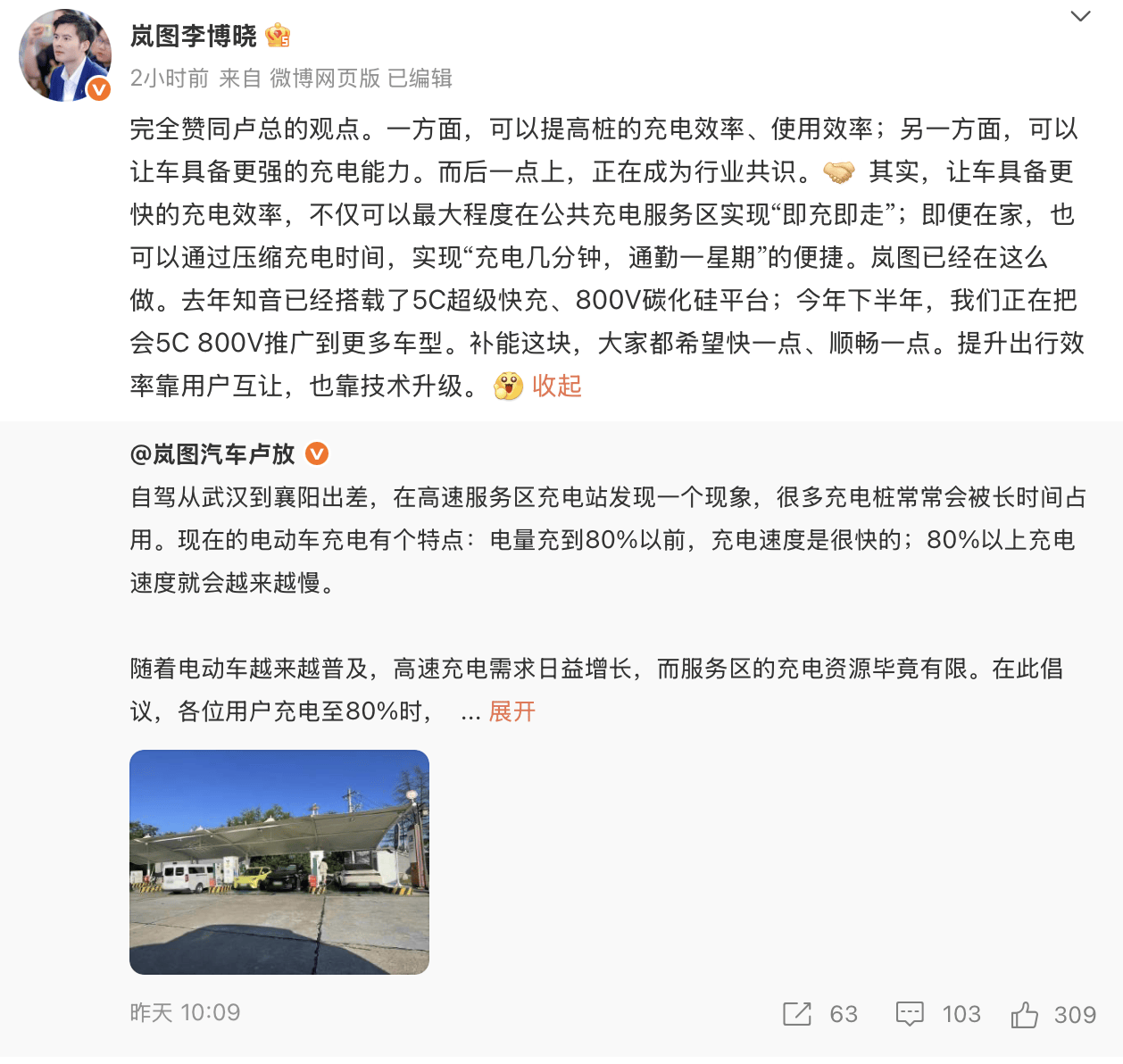 如何解決“高速一樁難求”? 嵐圖呼吁5C超充,蔚來提倡換電