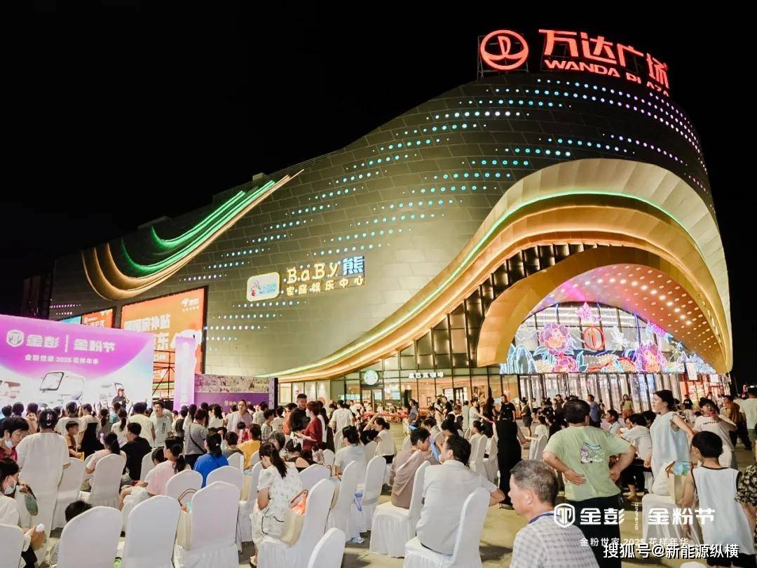 一場金粉節 驚起三座城!金彭休三+萬達廣場奏響休三旺季最強音!