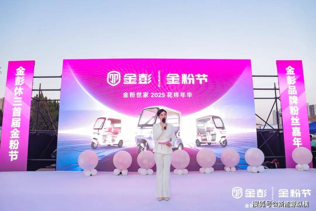 一場金粉節 驚起三座城!金彭休三+萬達廣場奏響休三旺季最強音!