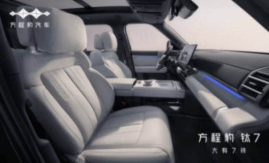 7座布局/3款配色 方程豹鈦7內(nèi)飾正式發(fā)布