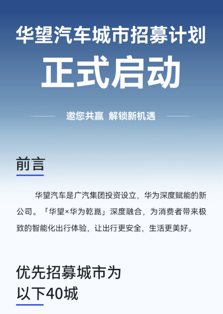 廣汽與華為創新強強融合模式,華望要起飛了嗎?