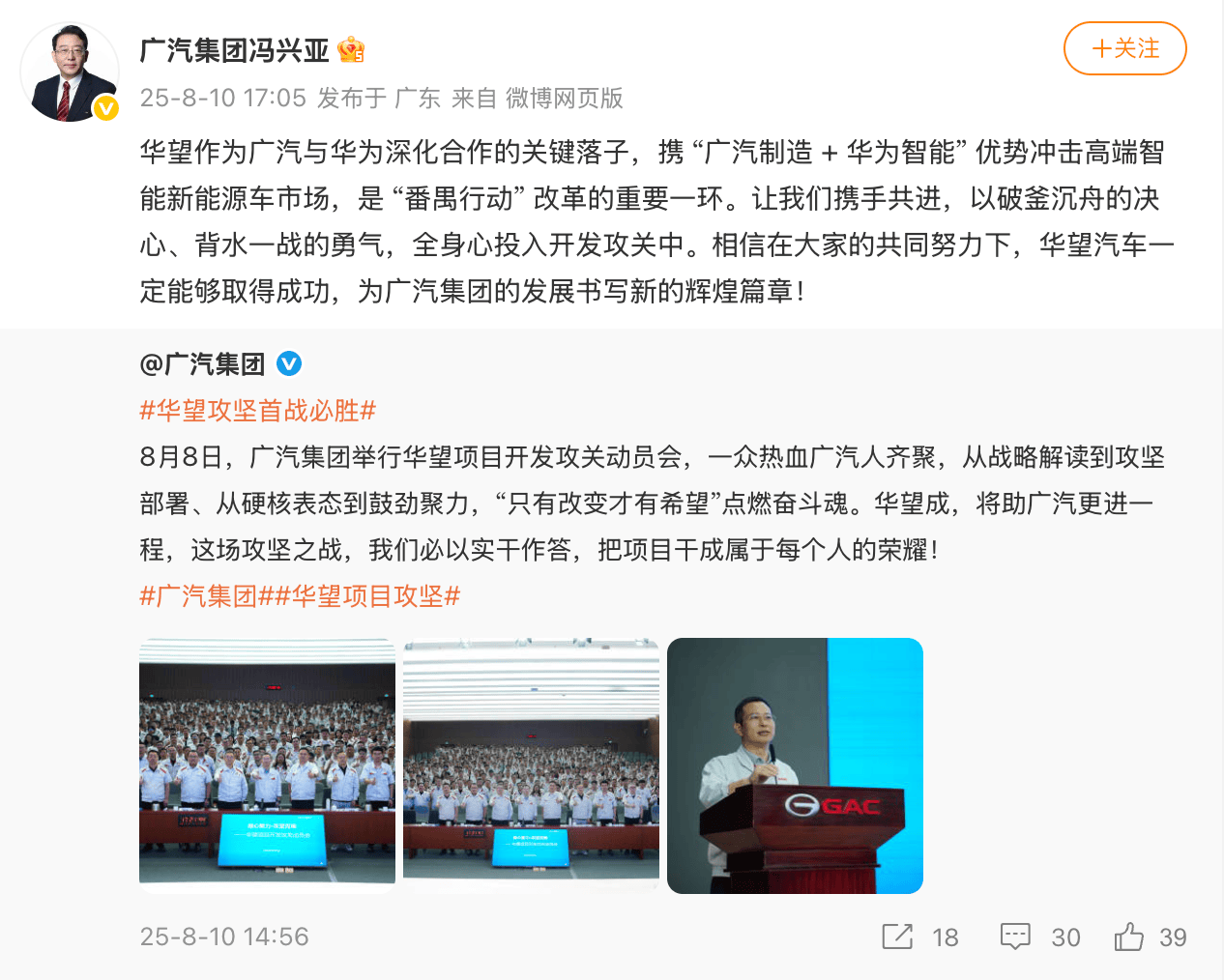 廣汽與華為創新強強融合模式,華望要起飛了嗎?