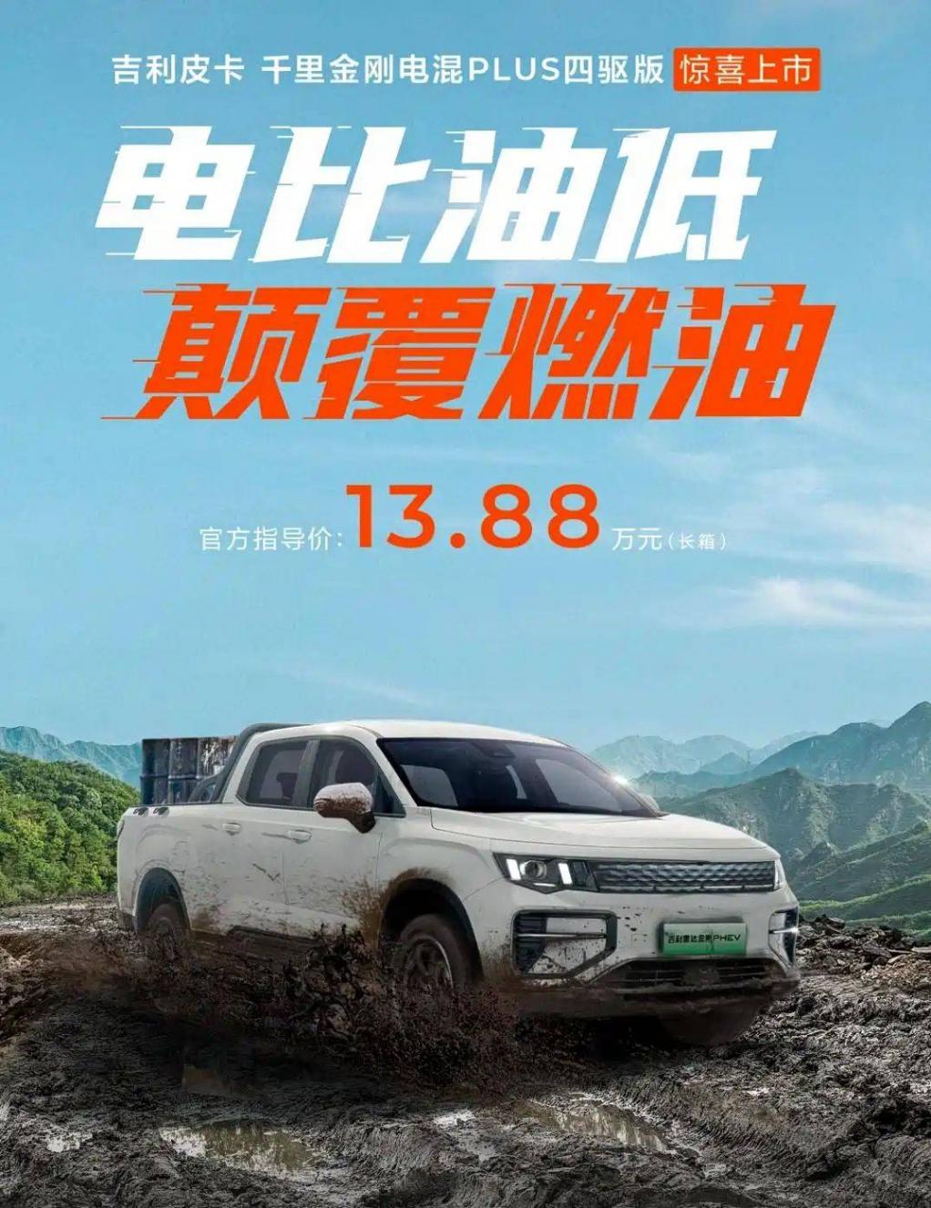 吉利雷達成都車展推出千里金剛電混PLUS版 13.88萬元起售