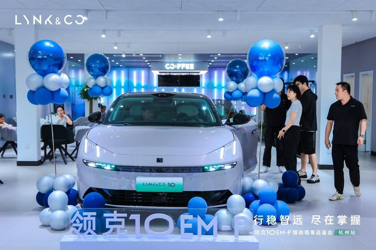 行穩(wěn)致遠 盡在掌握 領(lǐng)克10EM-P媒體尊享品鑒會 杭州站 圓滿落幕