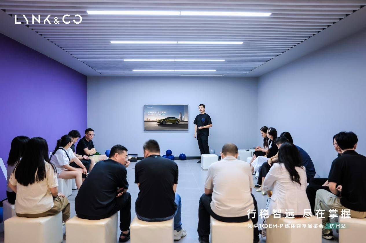 行穩(wěn)致遠 盡在掌握 領(lǐng)克10EM-P媒體尊享品鑒會 杭州站 圓滿落幕