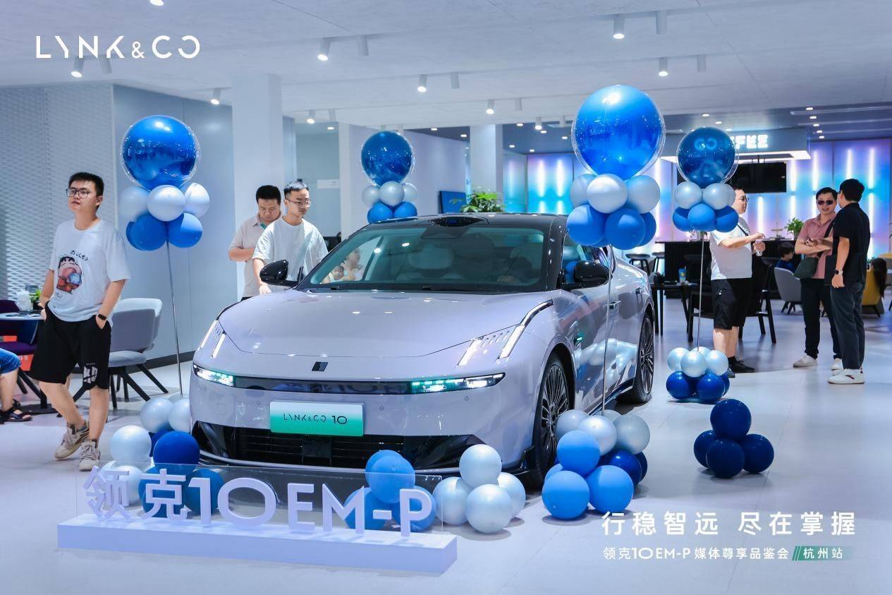 行穩(wěn)致遠 盡在掌握 領(lǐng)克10EM-P媒體尊享品鑒會 杭州站 圓滿落幕