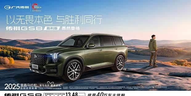 廣汽傳祺GS8勝利版正式上市,軍綠色外觀彰顯獨特魅力