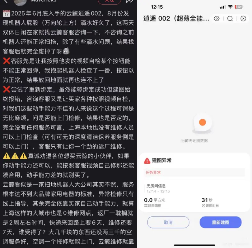 從“智能幫手”到“半夜噩夢(mèng)”,云鯨J5深陷質(zhì)量泥潭