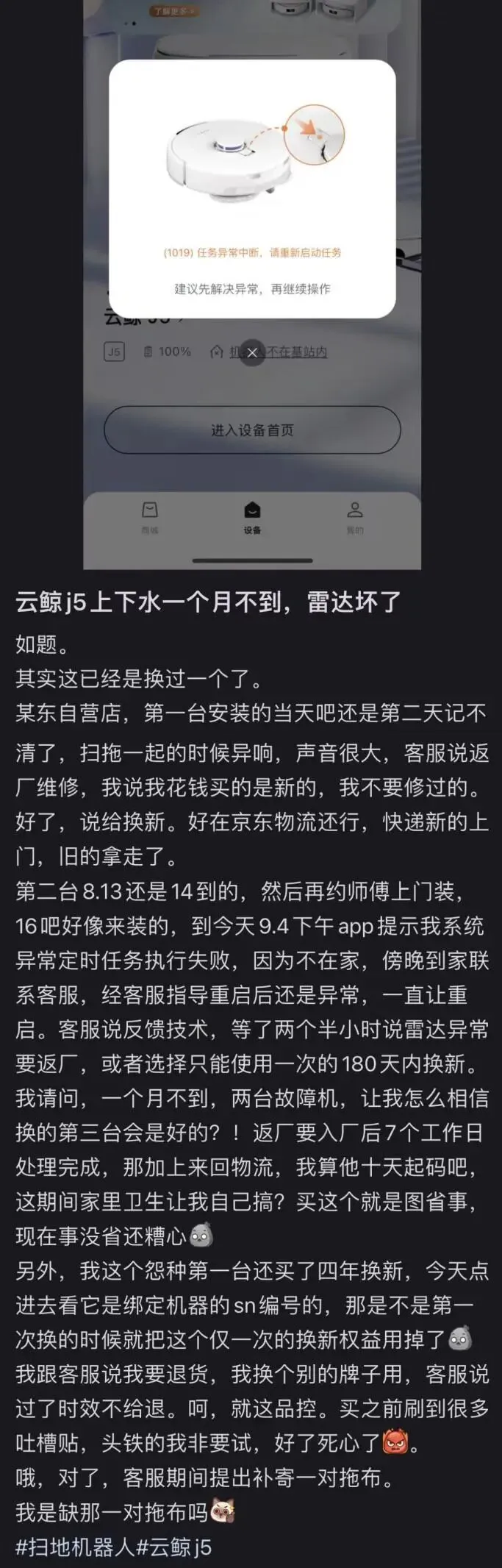 從“智能幫手”到“半夜噩夢(mèng)”,云鯨J5深陷質(zhì)量泥潭