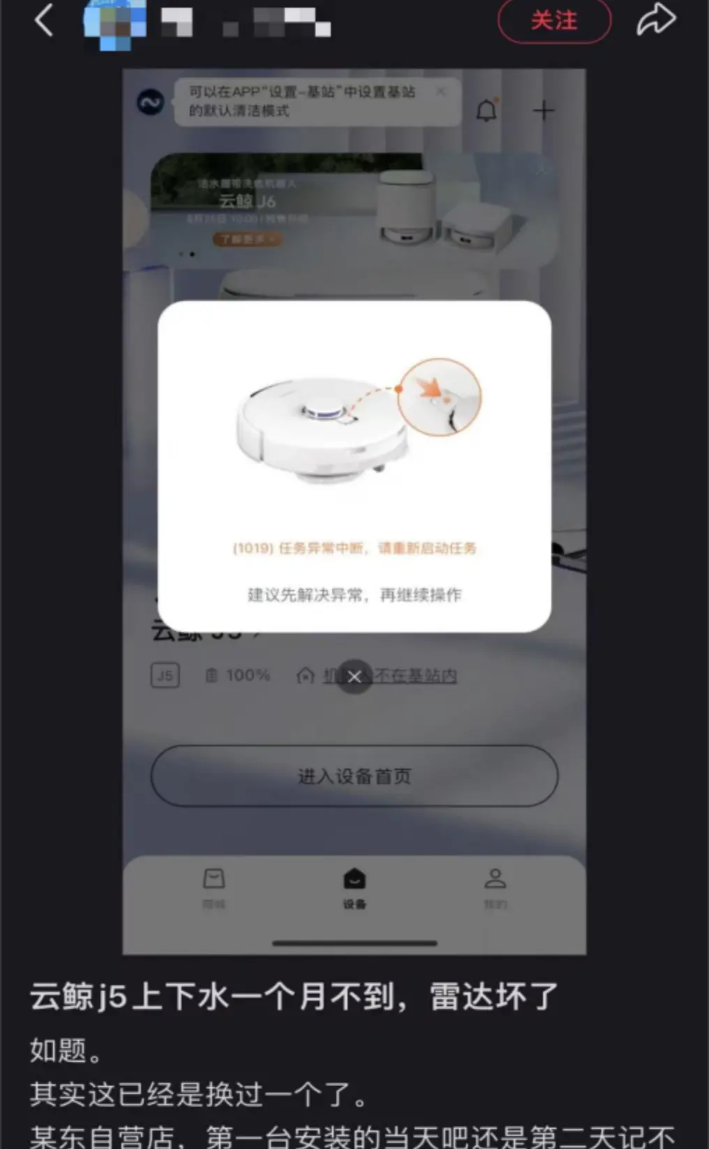 從“智能幫手”到“半夜噩夢(mèng)”,云鯨J5深陷質(zhì)量泥潭