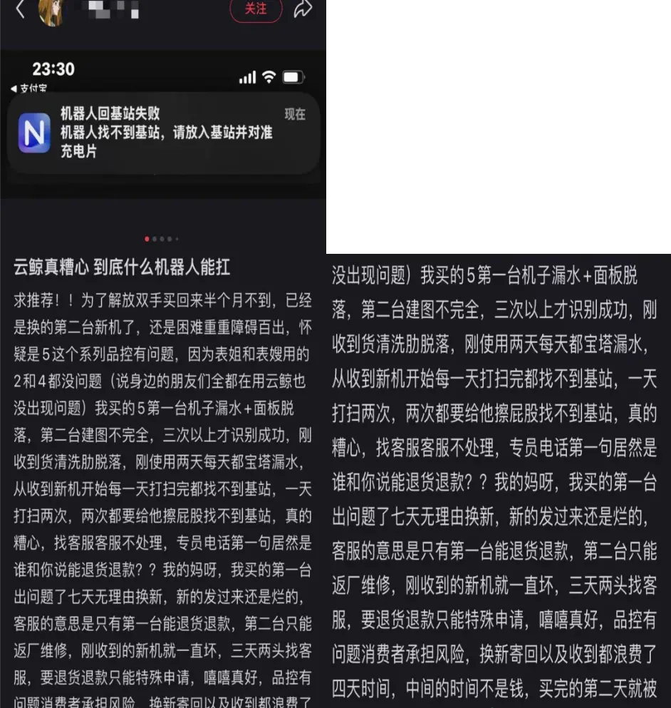 從“智能幫手”到“半夜噩夢(mèng)”,云鯨J5深陷質(zhì)量泥潭