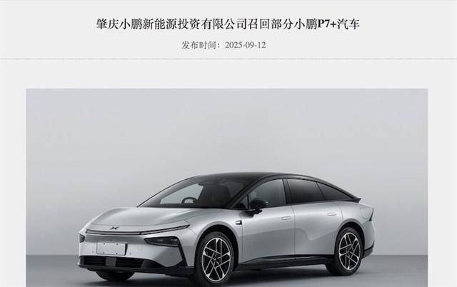 首次大規模召回,“星夜服務”管晚餐,小鵬這波售后能加分嗎?