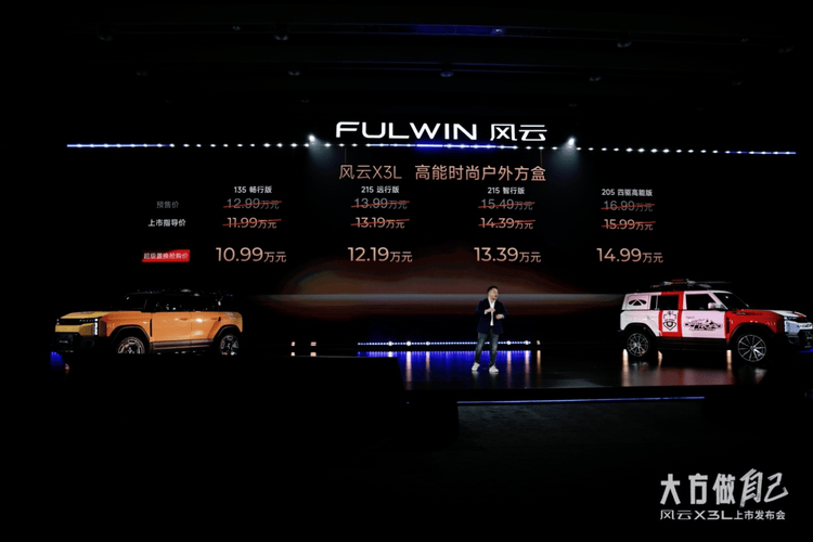 風云X3L正式上市,10.99萬起為方盒子帶來高能玩家