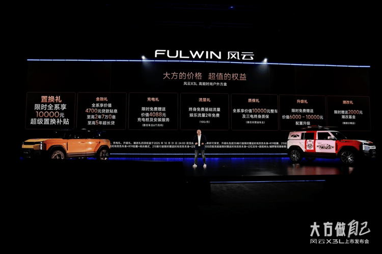 風云X3L正式上市,10.99萬起為方盒子帶來高能玩家