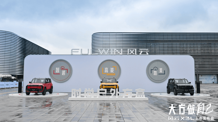 風云X3L正式上市,10.99萬起為方盒子帶來高能玩家