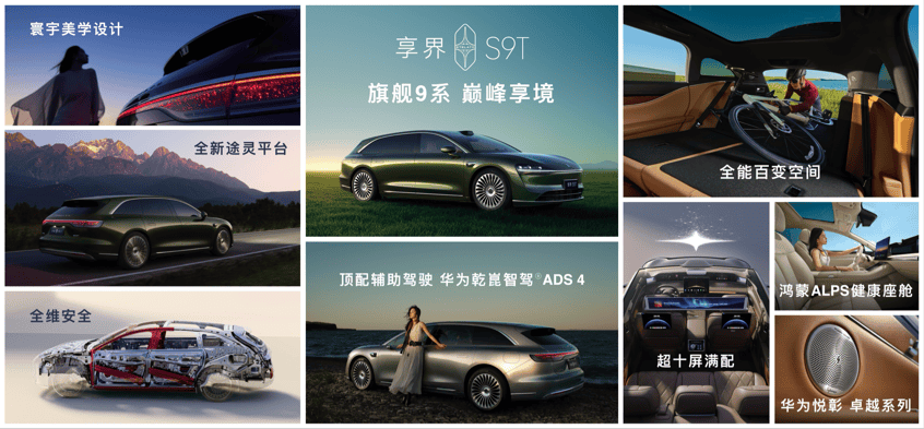 享界S9T上市 定位豪華智能旅行車 起售價30.98萬元