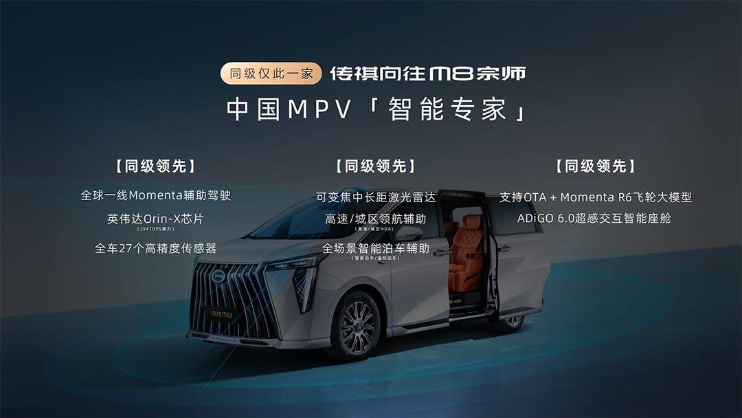 廣汽傳祺向往M8宗師版正式上市,綜合補(bǔ)貼后24.99萬起