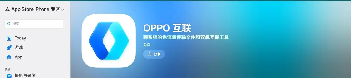 谷歌攻破蘋果壁壘!AirDrop原生互聯來了,米OV狂喜 圖源:app store