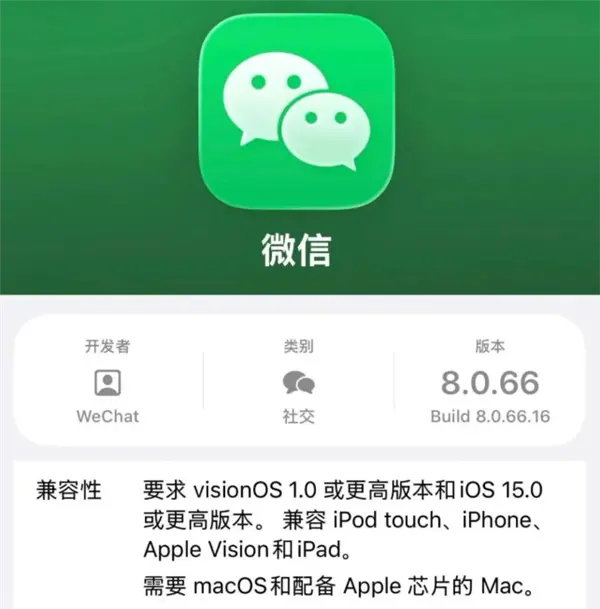 iOS微信發布8.0.66測試版,蘋果iOS 14系統用戶將徹底被淘汰 iOS微信更新發布 淘汰iOS 14 老iPhone徹底被拋棄!