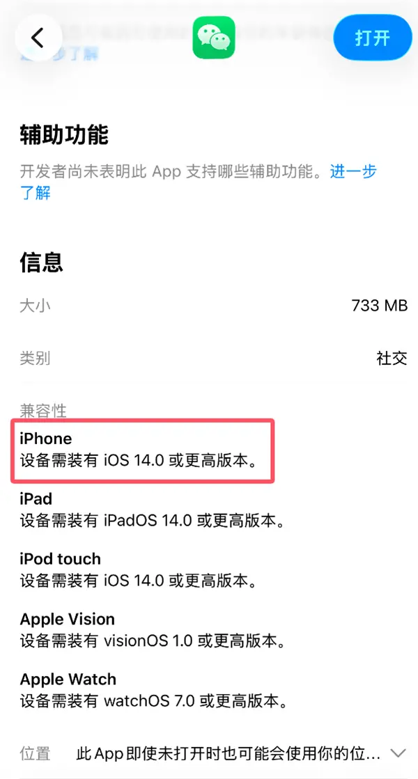 iOS微信發布8.0.66測試版,蘋果iOS 14系統用戶將徹底被淘汰 iOS微信更新發布 淘汰iOS 14 老iPhone徹底被拋棄!