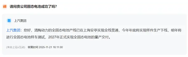 上汽集團(tuán)2027年正式實(shí)現(xiàn)全固態(tài)電池的量產(chǎn)交付 終結(jié)電動(dòng)車冬天成電動(dòng)爹的難題!上汽全固態(tài)電池2027年量產(chǎn)交付